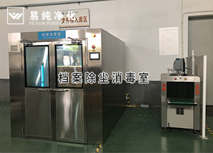 檔案館使用檔案除塵消毒室，檔案定時消毒功能，臭氧濃度監(jiān)測