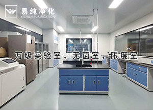 口罩無菌車間標準3個萬級實驗室，無菌室，限度室
